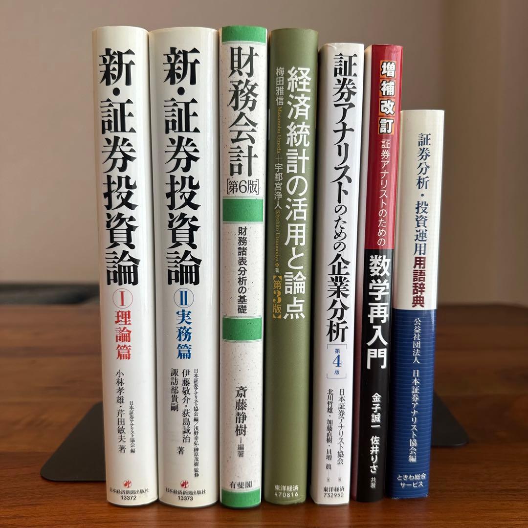 【美品】証券アナリスト 推奨書籍 7冊セット 美品】証券アナリスト 推奨書籍 7冊セット - メルカリ