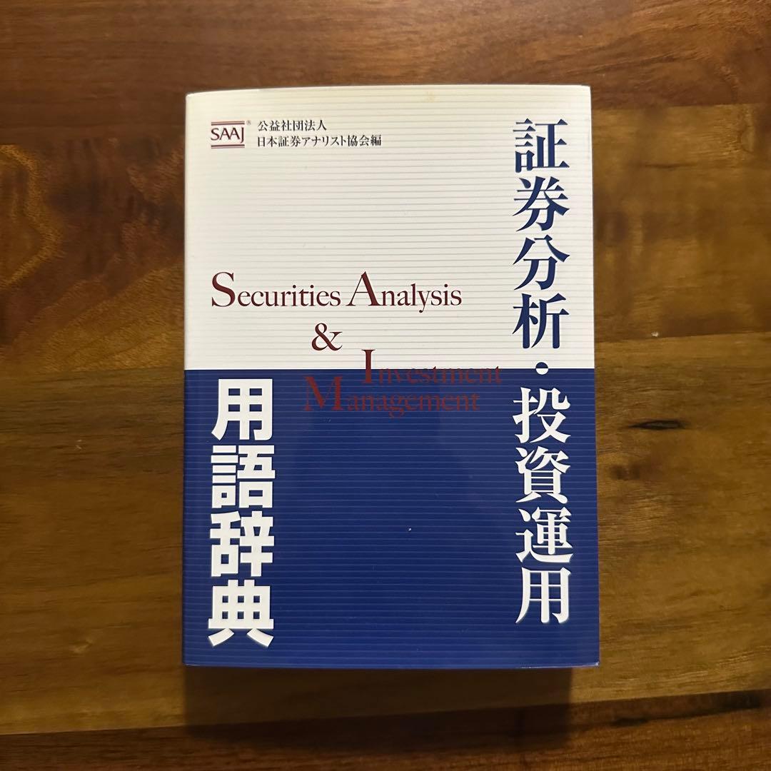 美品】証券アナリスト 推奨書籍 7冊セット - メルカリ