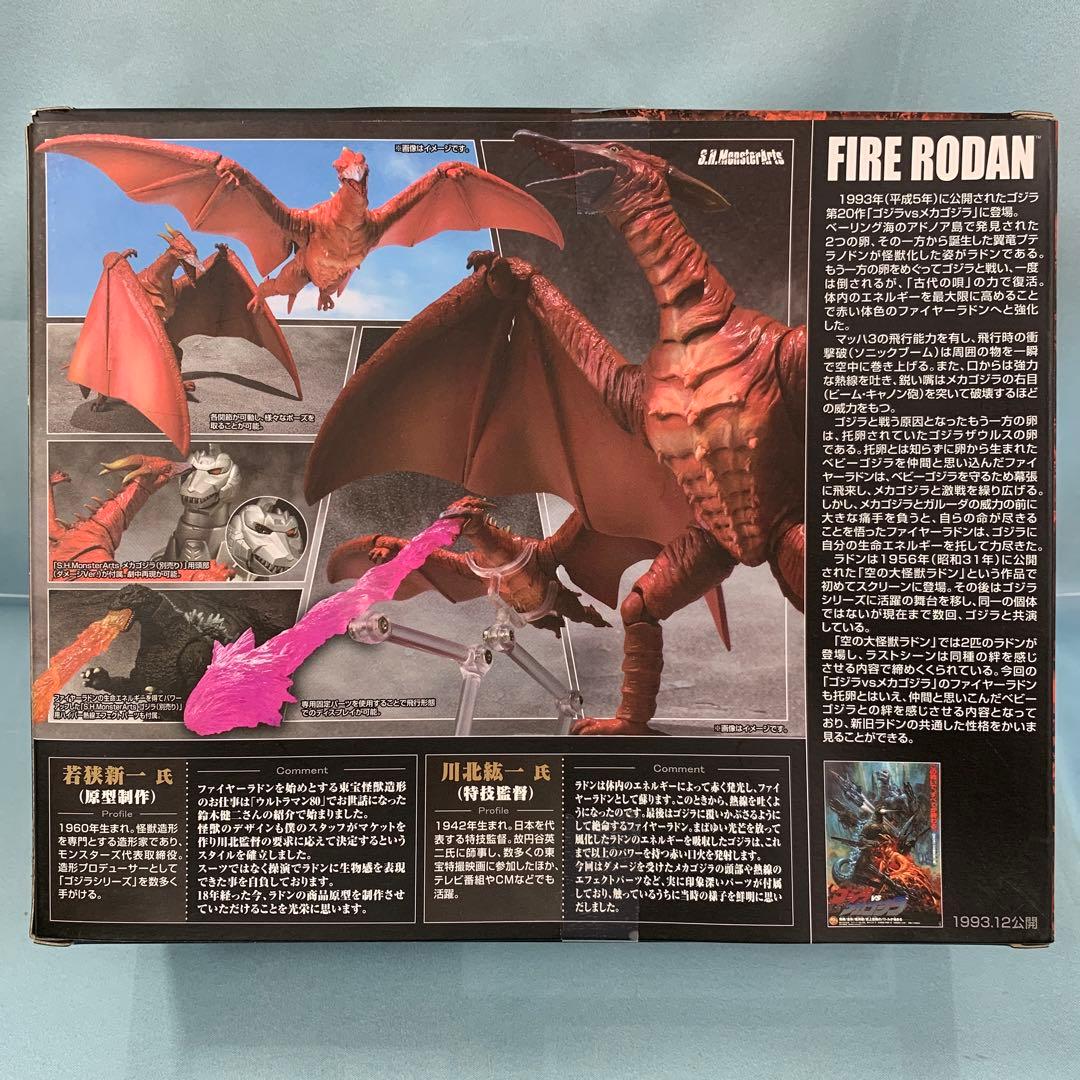 S.H.MonsterArts ファイヤーラドン 「ゴジラVSメカゴジラ」