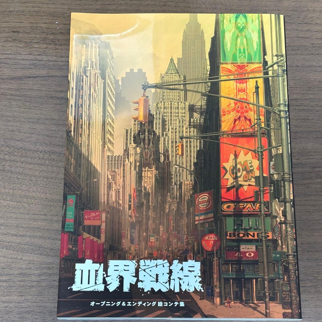 血界戦線 オープニング&エンディング絵コンテ集 - メルカリ