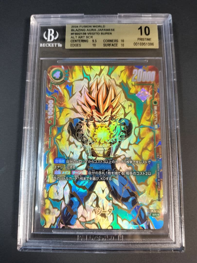 BGS10 ブラックラベル ドラゴンボール アルティメットバトル ベジータ