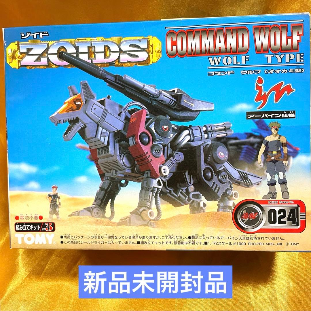 コマンドウルフ(オオカミ型)アーバイン仕様 ゾイド 新品未組立品