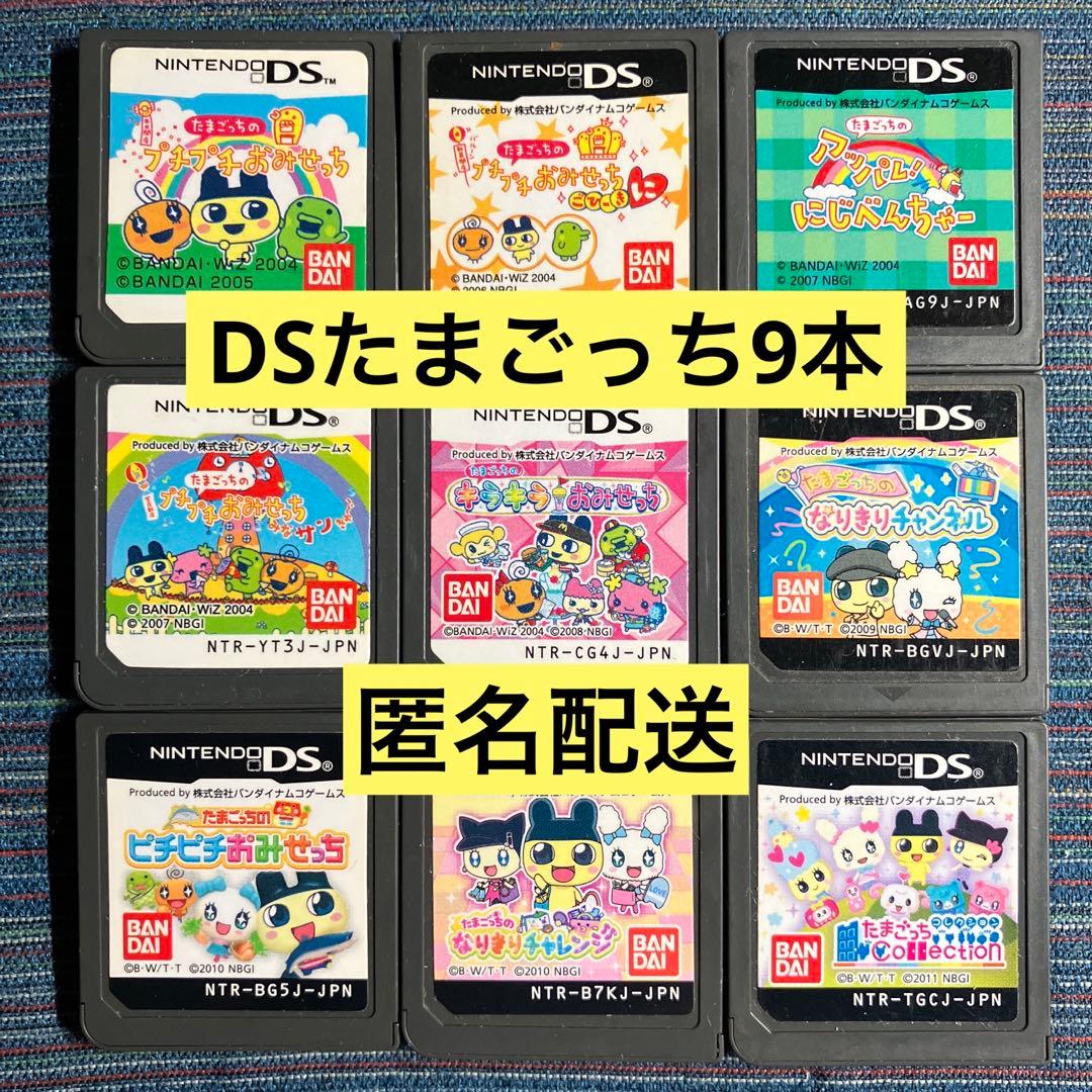 たまごっち DS シリーズ9本セット ソフトのみ - メルカリ