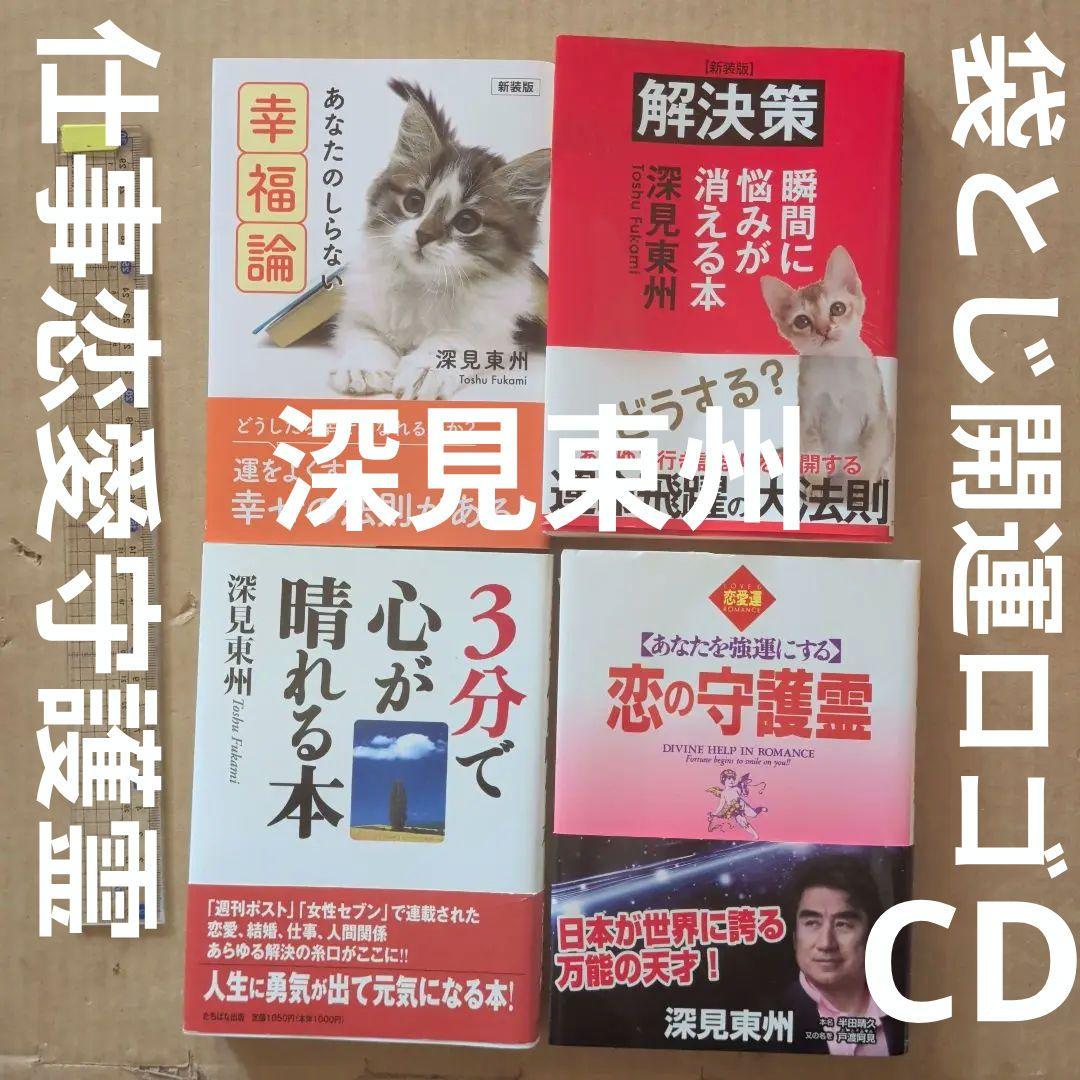 恋の守護霊 開運　法則　幸運　恋愛運　仕事　結婚　人間関係　悩み解決　お守り　霊 恋の守護霊 開運 法則 幸運 恋愛運 仕事 結婚 人間関係 悩み解決 お守り