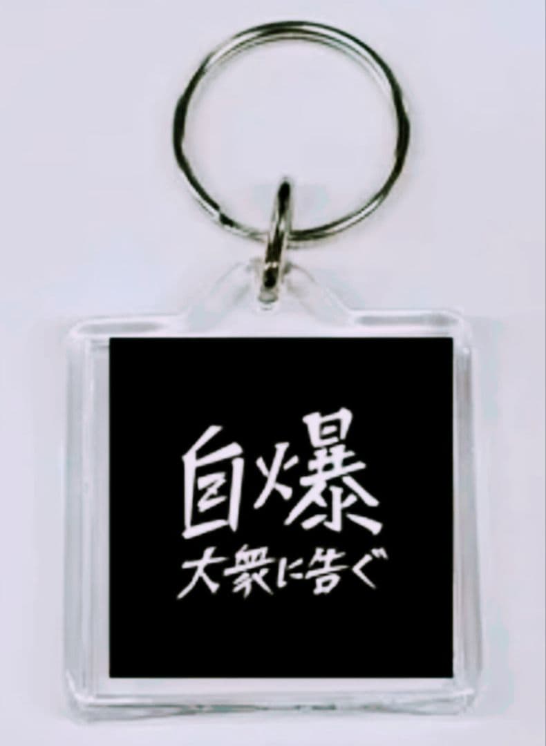 特典付き!自爆　大衆に告ぐ　アナログ!新品未使用!数量限定品!