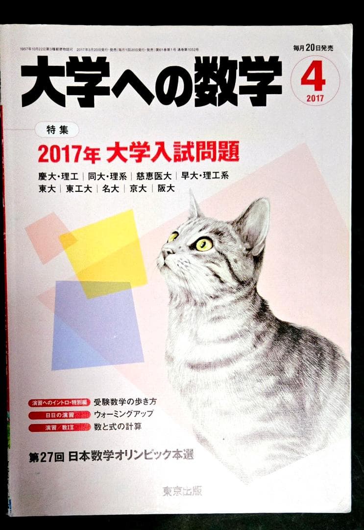 2冊 大学への数学2017年4月、3月号 東京出版 - メルカリ