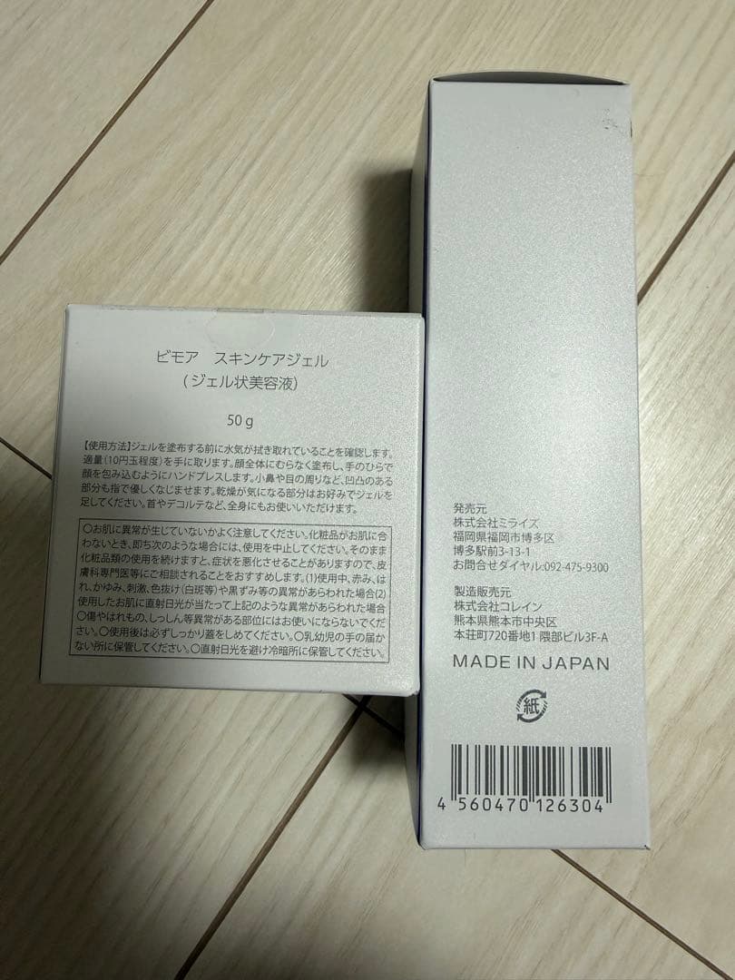 新品未開封】ミライズ BIMORE スキンケア ジェル クレンジングセット
