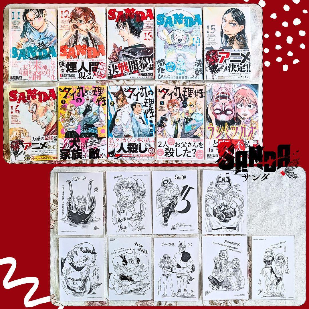 初版 特典付 SANDA サンダ 11～16 板垣巴留 タイカの理性1～3 m53633710456_1.jpg?1761457903
