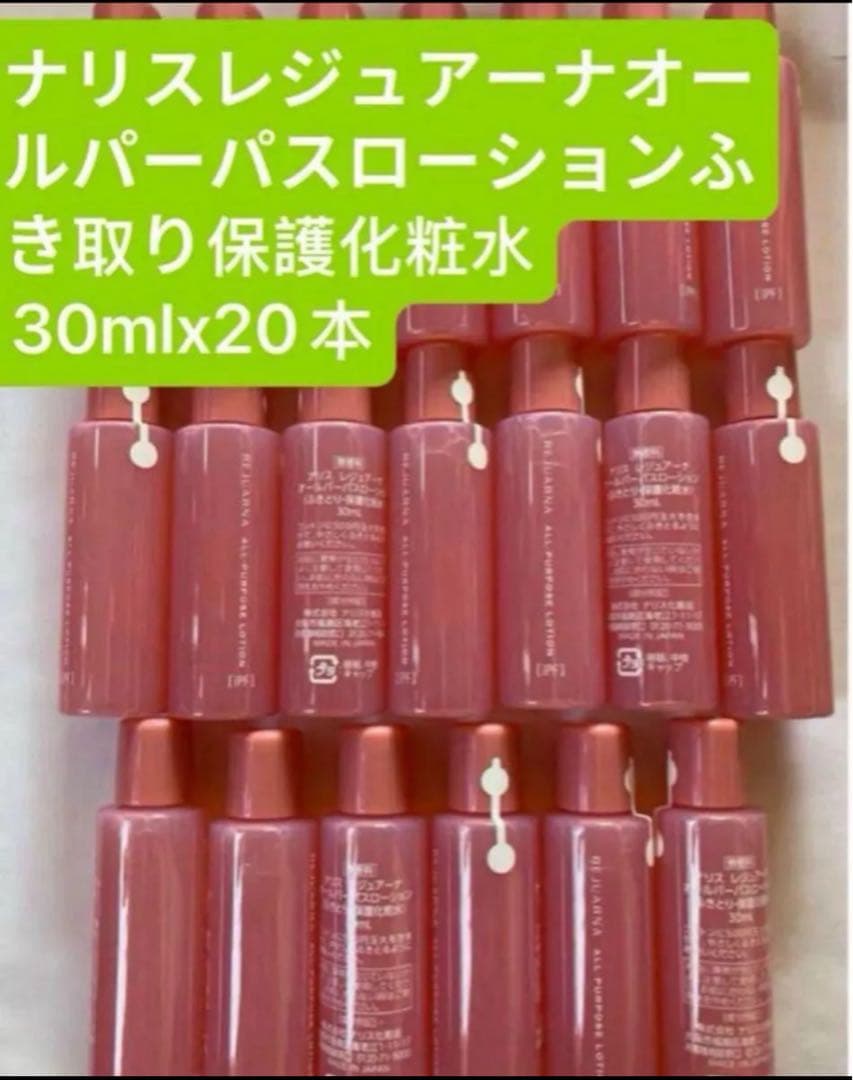 ナリスレジュアーナオールパーパスローション 30ml×20本 オールパーパスローション(通常購入): シリーズから探す / ナリス