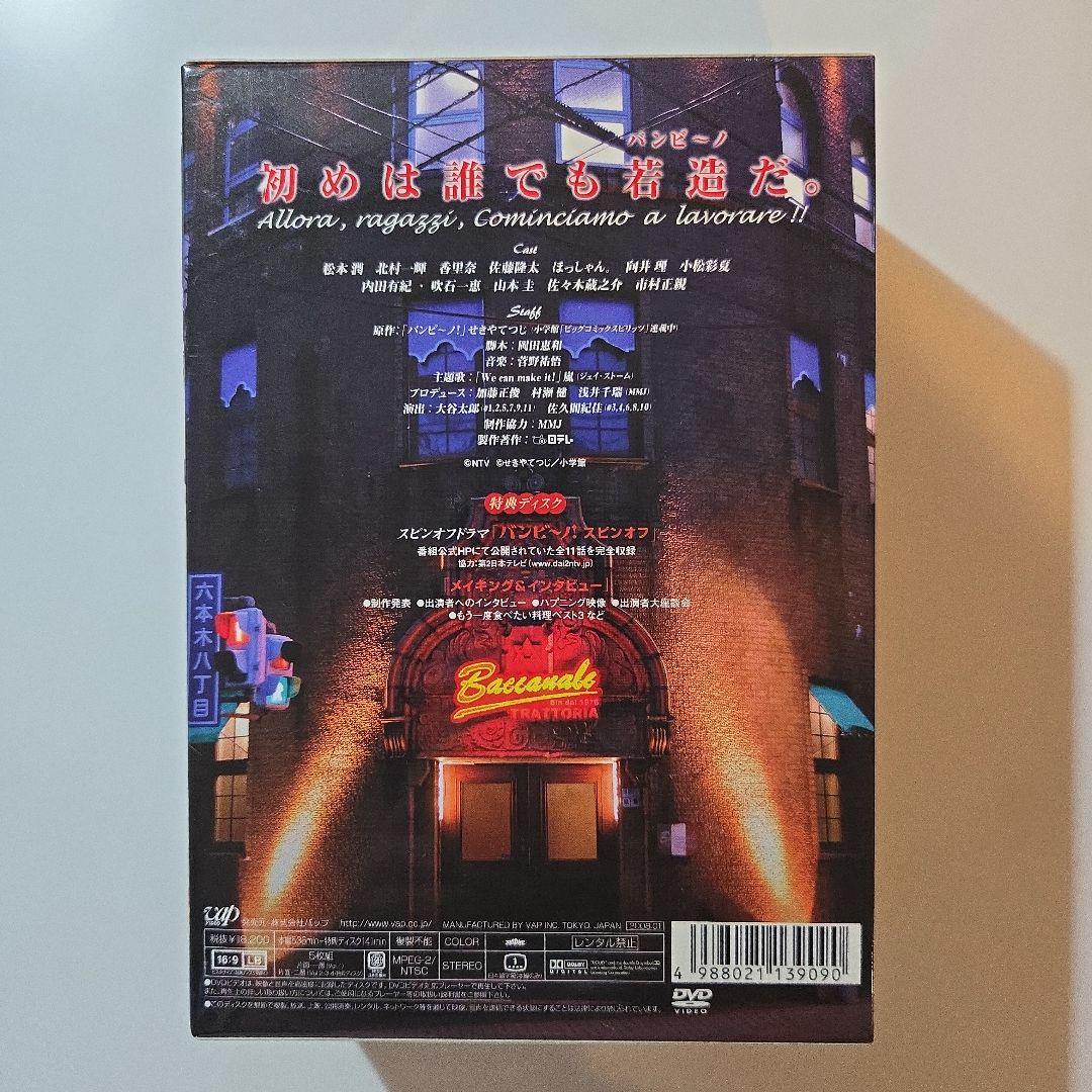 松本潤ドラマ バンビーノDVD BOX 4枚組 - メルカリ