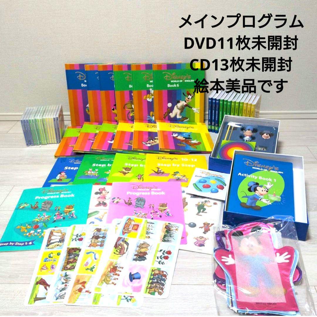 2018年 DWE ディズニー英語システム フルセット② 未開封多数 - メルカリ