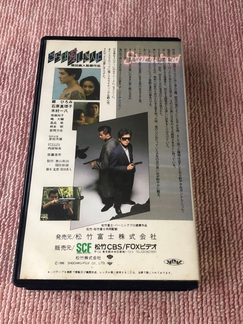 さらば愛しき人よ ベータテープ 現存数極小数 - メルカリ