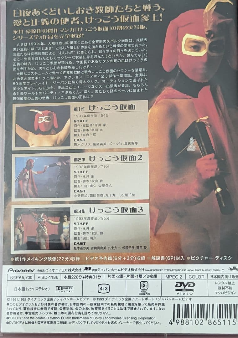 【希少】「けっこう仮面 コンプリート・コレクション 」