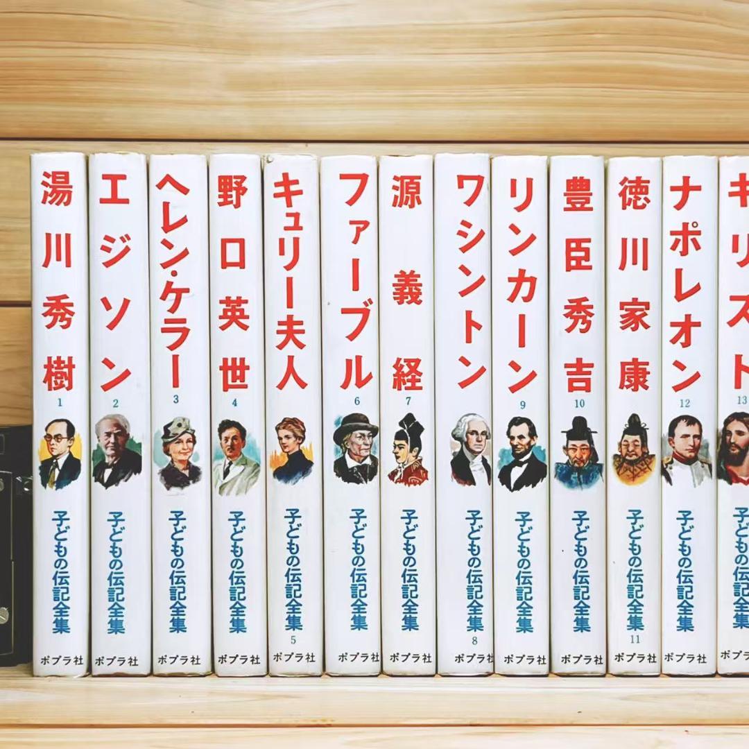 子どもの伝記全集 全45巻 ポプラ社 全国学校推薦図書 - メルカリ