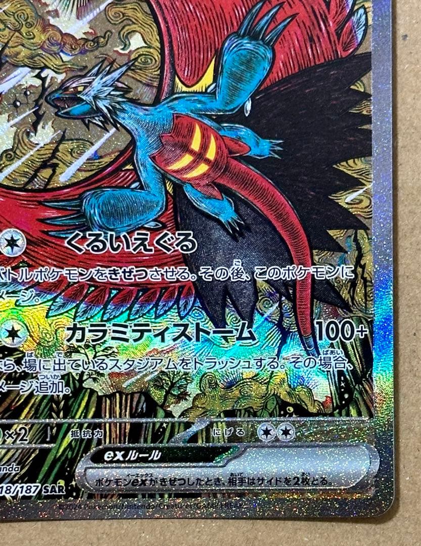 トドロクツキex SAR SV8a テラスタルフェスex 218/187 - メルカリ