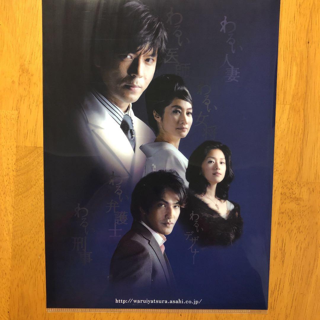 米倉涼子 クリアファイル 松本清張 ドラマ「わるいやつら」A4 - メルカリ