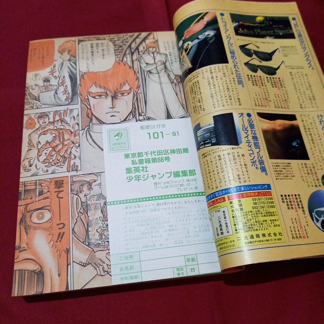 当時物美品】週刊 少年 ジャンプ 1987年24号 漫画 アニメ - メルカリ