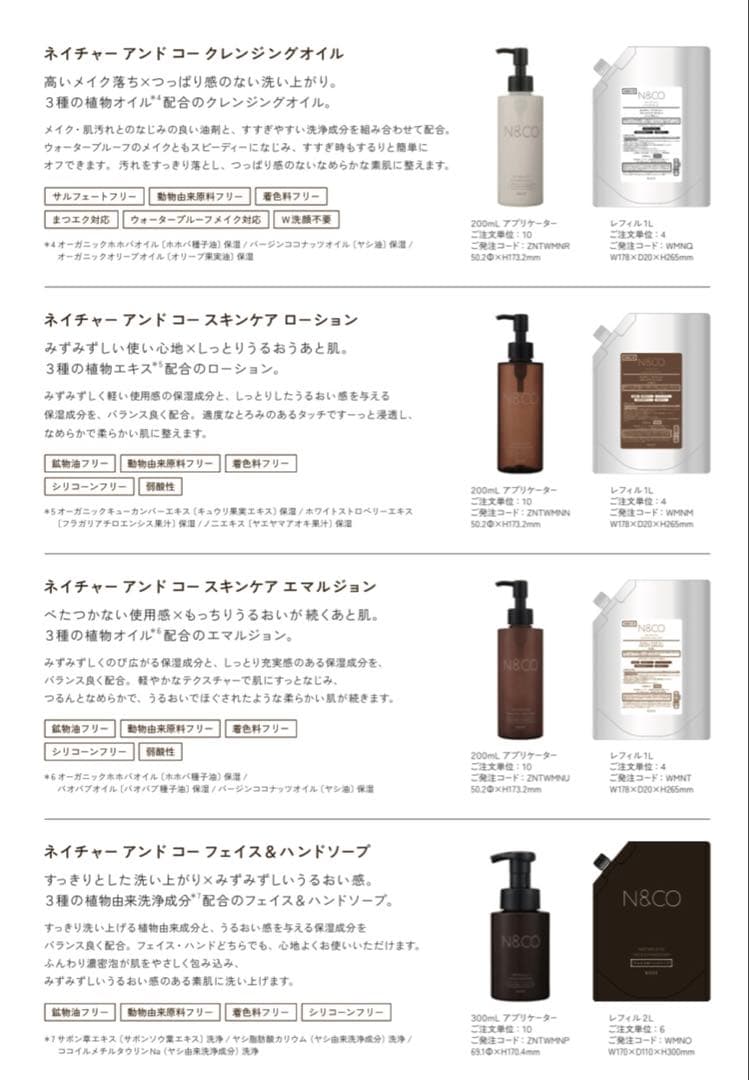 KOSE⭐︎N&COネイチャーアンドコー⭐︎詰替用4点セット⭐︎