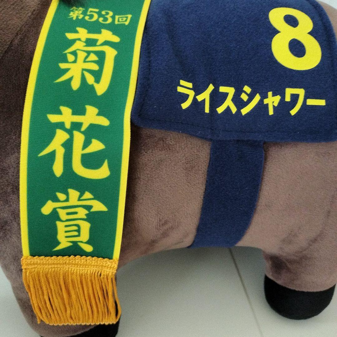 新品 サラブレッドコレクション ビッグ ライスシャワー ぬいぐるみ