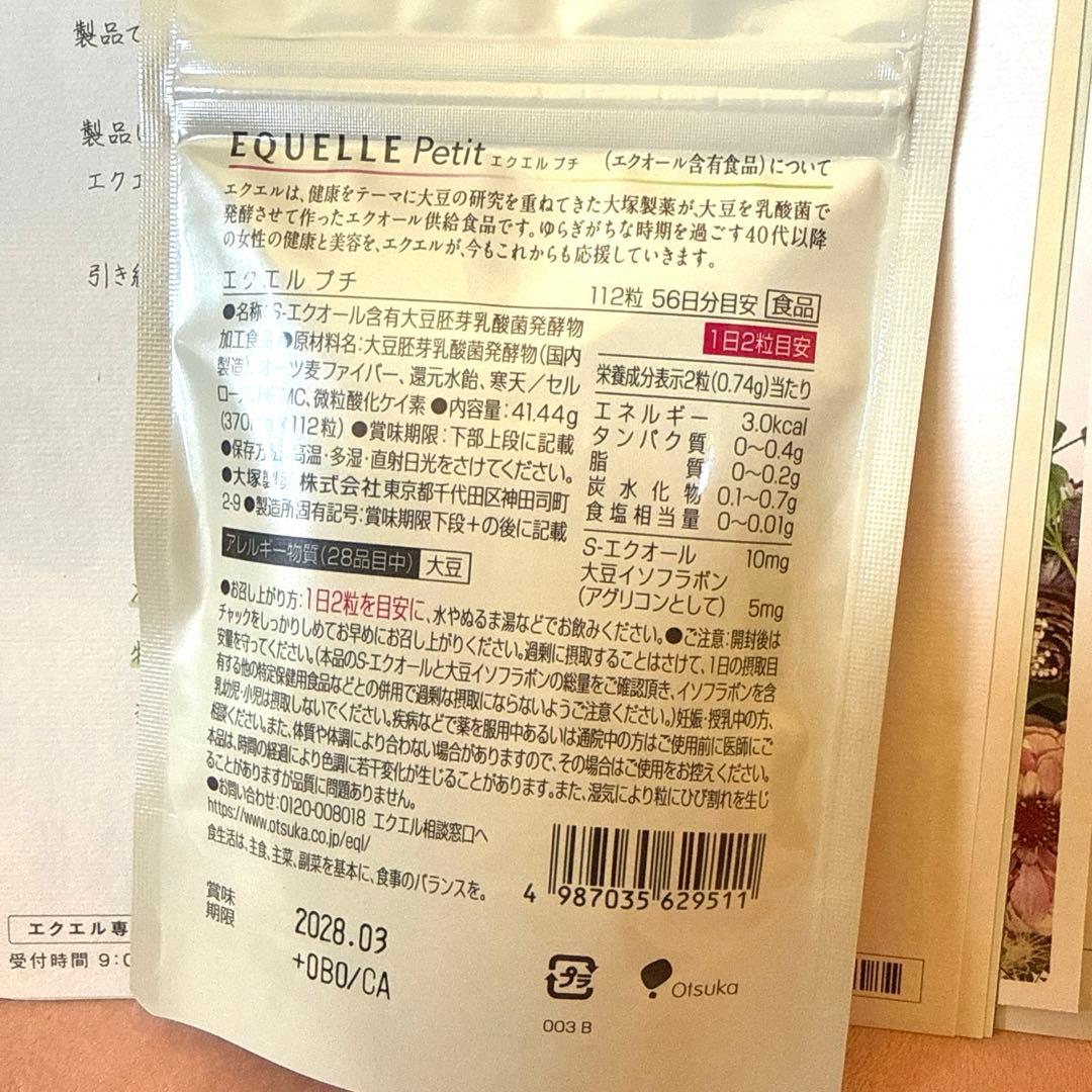 大塚製薬エクエル プチ 56日分 112粒 - メルカリ