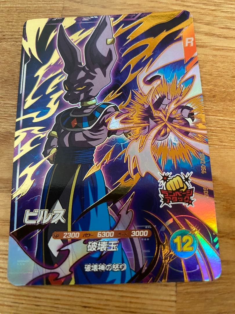 GDR SDV2-056　ビルス SDV2-056 ビルス GDR | ドラゴンボールスーパーダイバーズ,通常弾,SDV