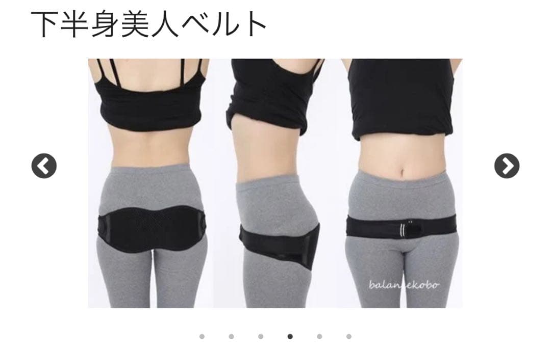 バランス工房 美人ベルト 骨盤ベルト - メルカリ