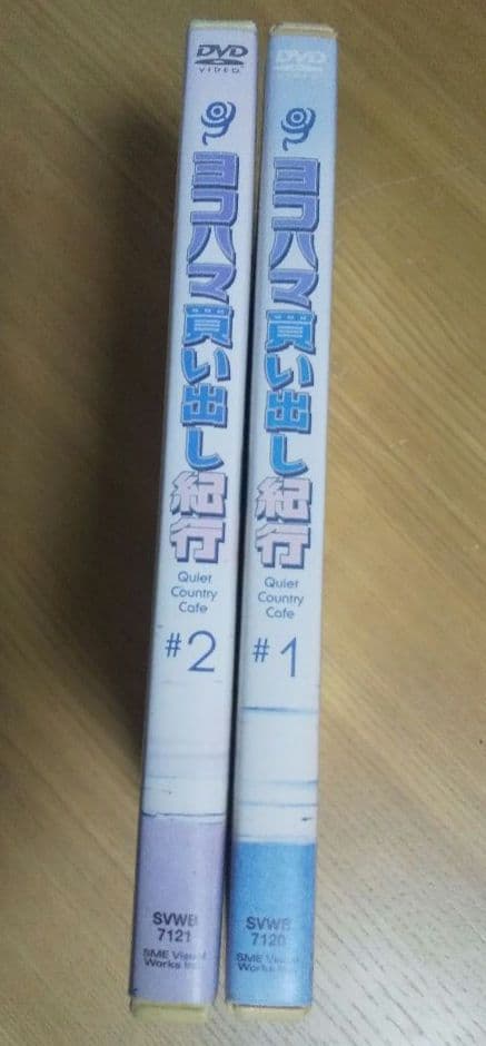 ヨコハマ買い出し紀行 #1#2セット SMEビジュアルワークス　DVD