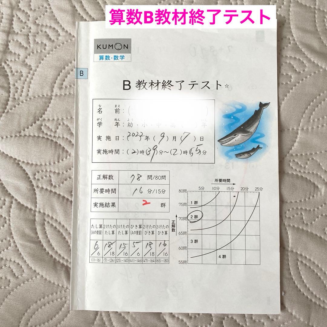 公文 算数B教材終了テスト - メルカリ