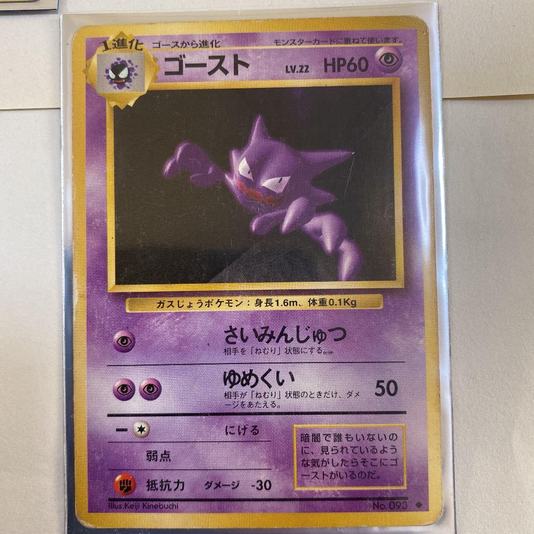 ポケモンカード 旧裏面 ゲンガー 進化セット❗️【美品】 - メルカリ