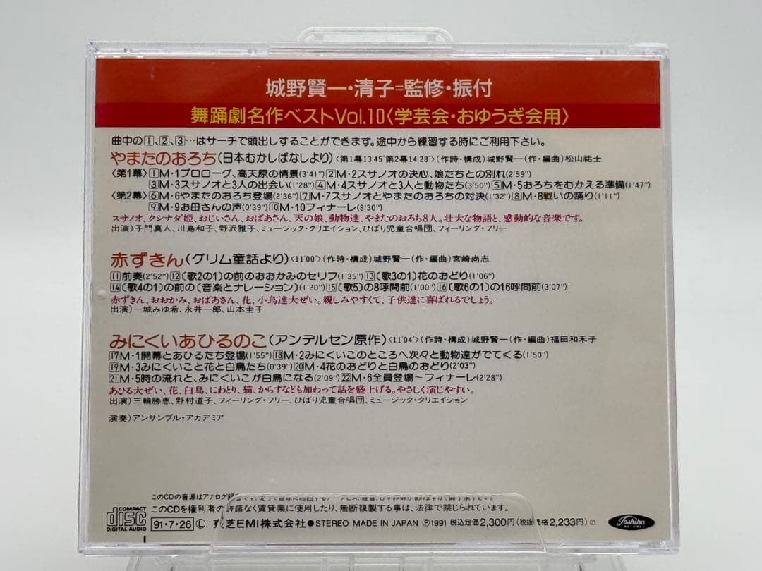 舞踏劇名作ベストVol.10 やまたのおろち