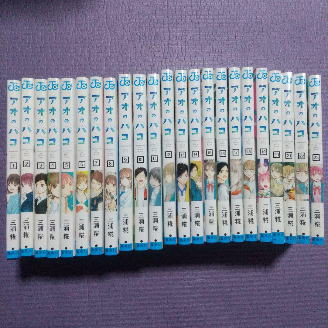 アオのハコ　全23巻セット Amazon.co.jp: アオのハコ 全巻 1-23巻 セット 最新刊 : 文房具