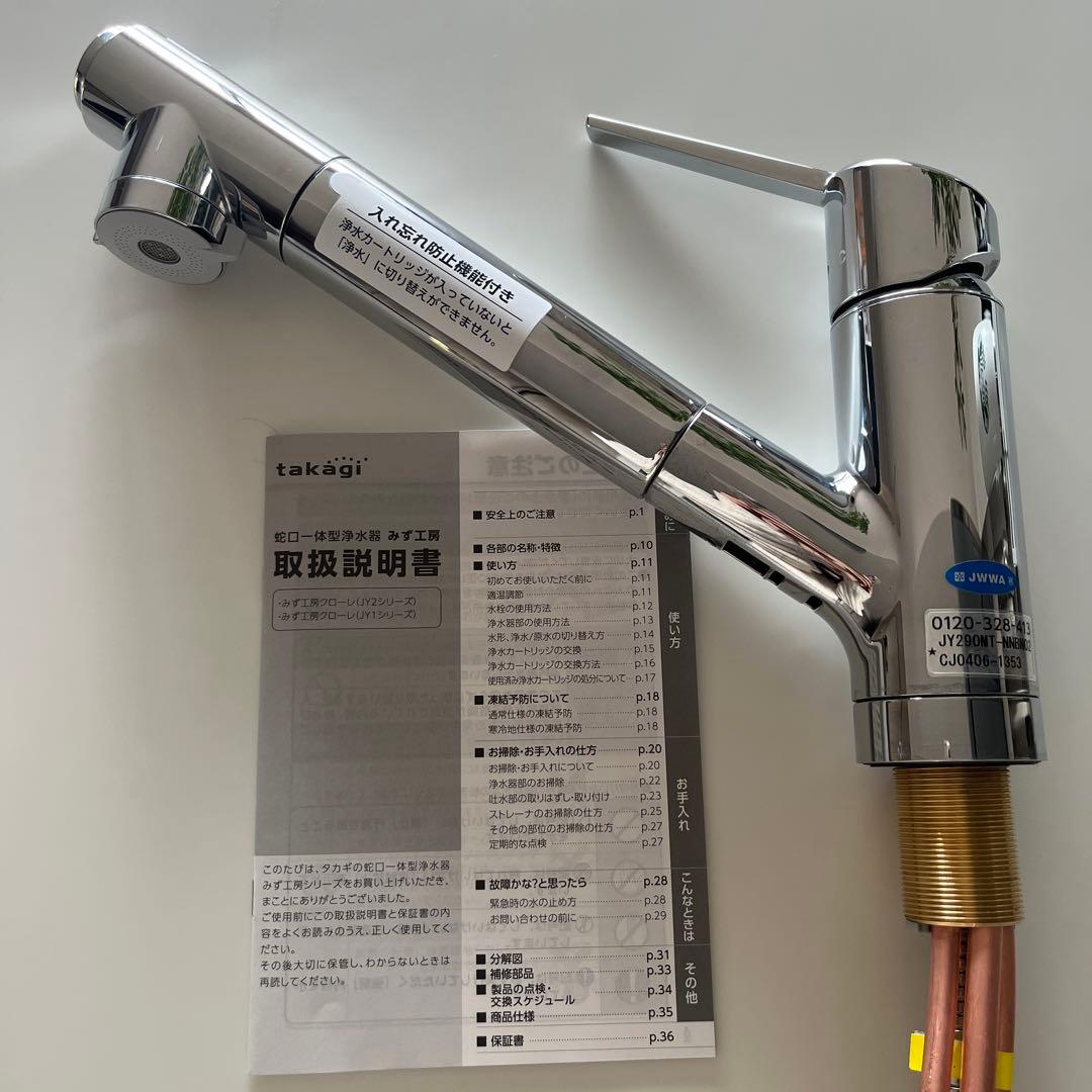 タカギ 蛇口一体型浄水器 タカギ 蛇口一体型浄水器 みず工房クリーンシリーズ | 東急でんき