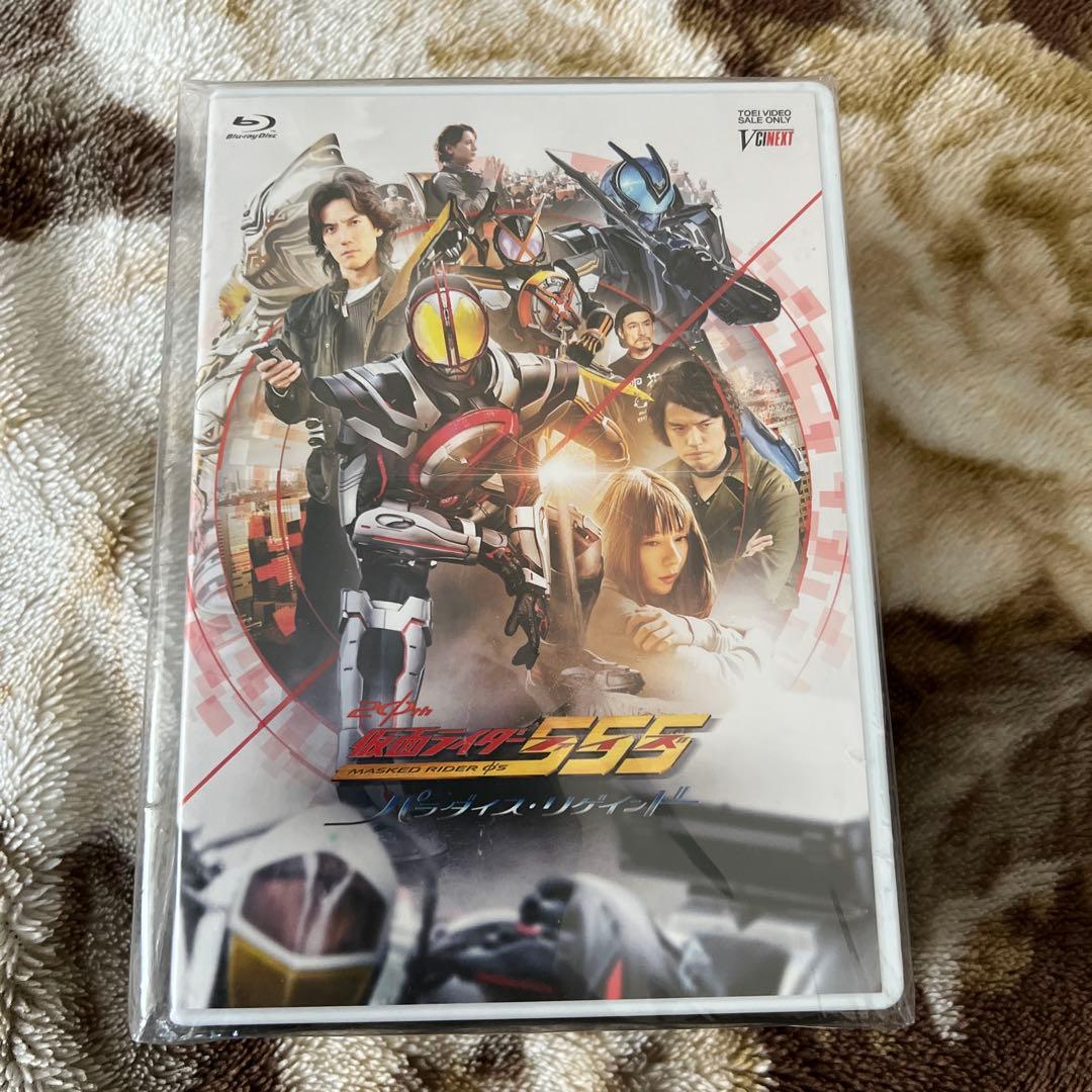 仮面ライダー555 20th パラダイス・リバイバル Blu-ray DVD】劇場版 仮面ライダー555 20th パラダイス・リゲインド 通常版