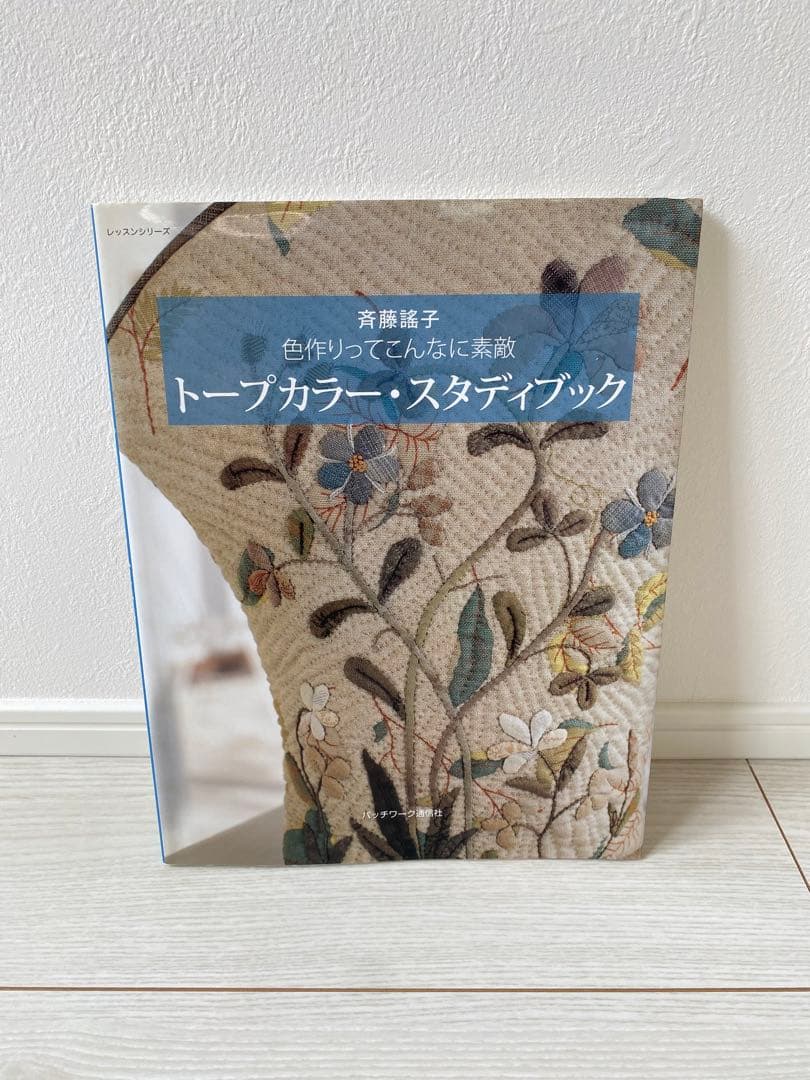 確認用※ 手芸 パッチワーク キルト 斉藤謡子 斎藤遥子 斉藤謠子