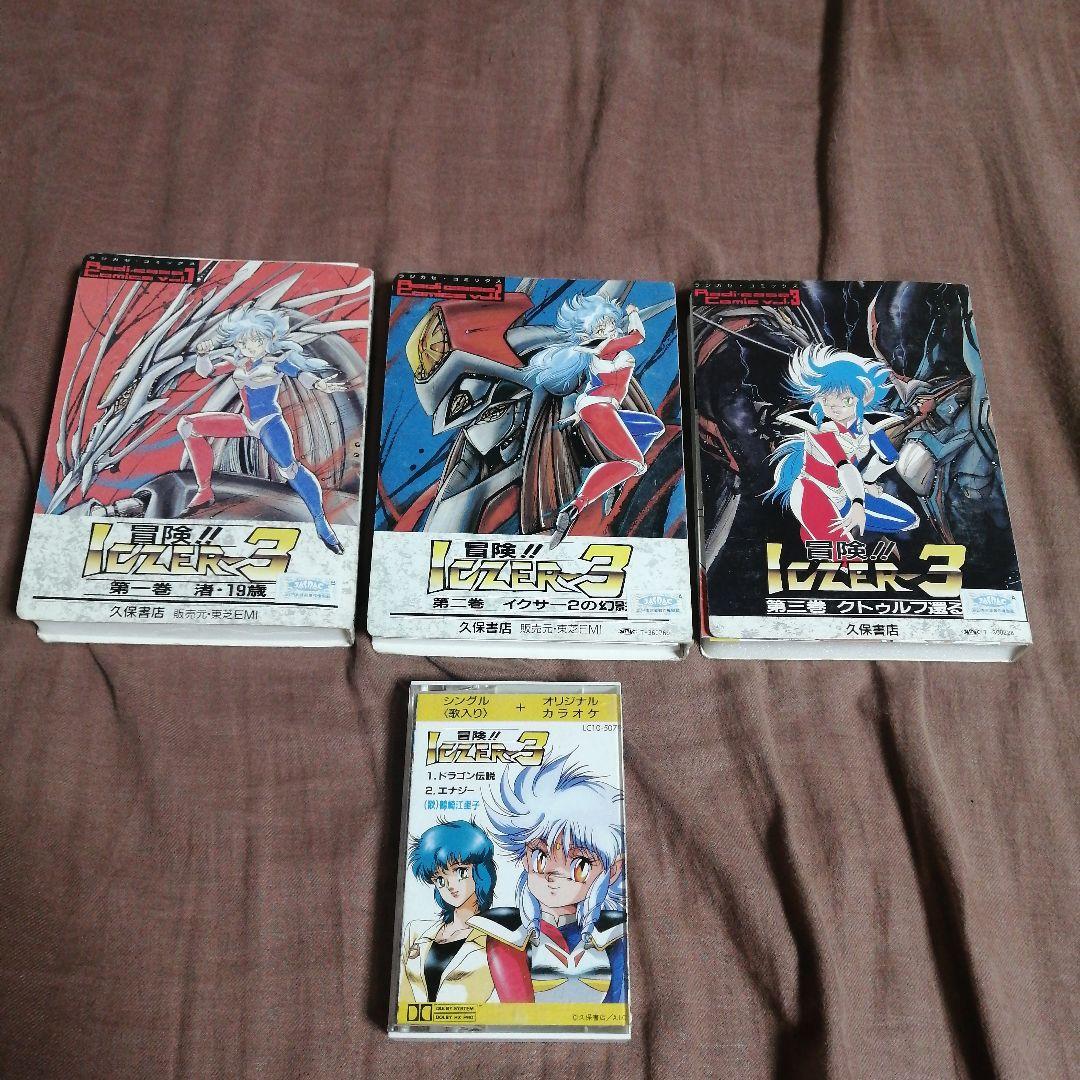 まとめ売り】冒険イクサー3 カセットブック シングルカセット Vol.1 2