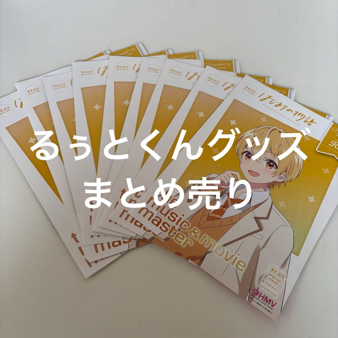 るぅとくん まとめ売り すとぷり るぅとくん まとめ売り｜Yahoo!フリマ（旧PayPayフリマ）