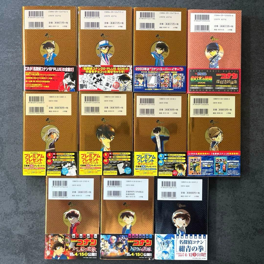 全巻初版帯付き✴︎名探偵コナン SDB スーパーダイジェストブック 10+