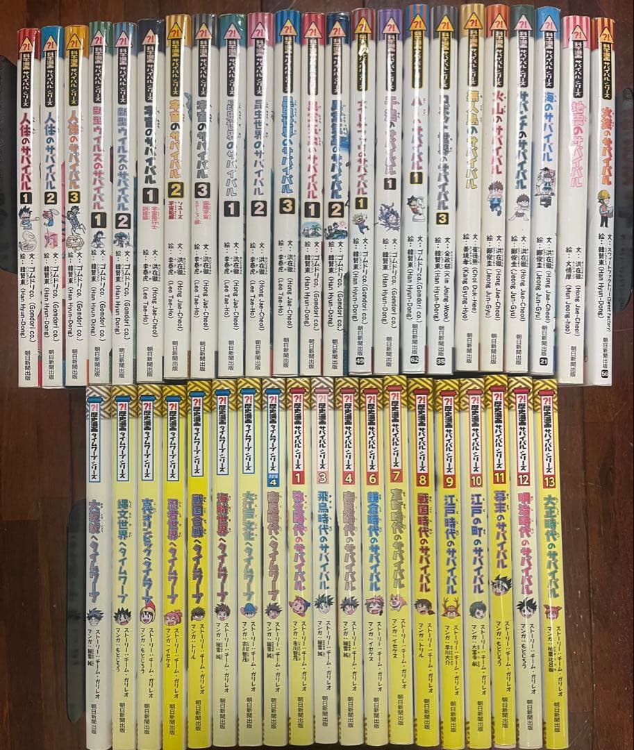 科学漫画サバイバルシリーズ 23冊　歴史漫画タイムワープシリーズ　19冊　42冊 ポイント5倍＆特製クリアファイルプレゼント】科学漫画サバイバル
