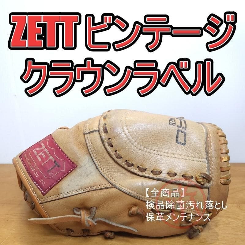 ZETT クラウンラベル 王冠 ビンテージ 激レア ファーストミット