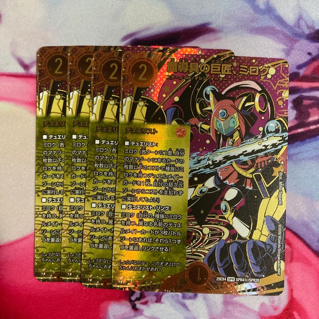 メルカリ便 魔導具の巨匠ミロク シークレット 4枚 - メルカリ