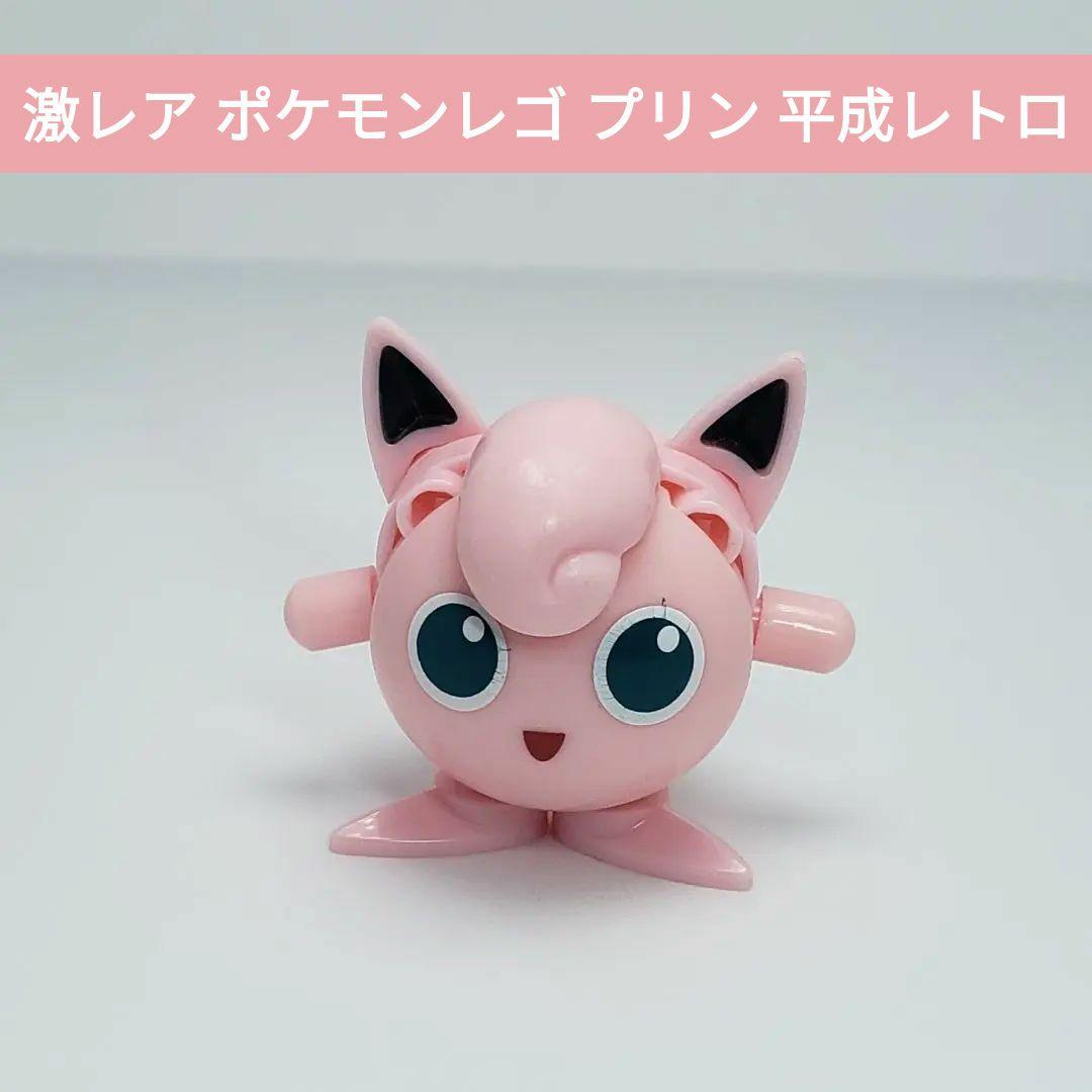 激レア】ポケモン レゴ LEGO プリン 平成レトロ - メルカリ