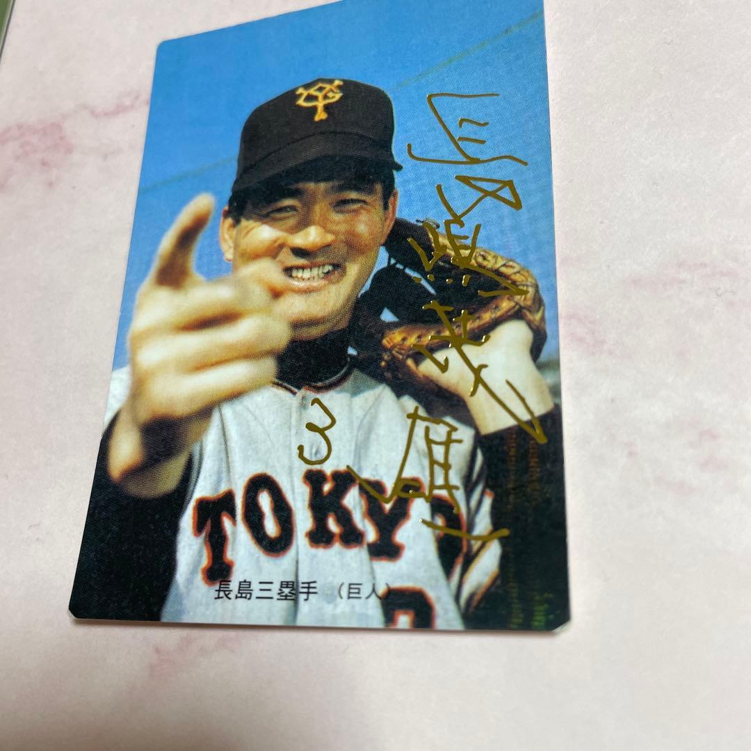 プロ野球チップス 長嶋茂雄 2022年復刻版 金箔サインカード - メルカリ