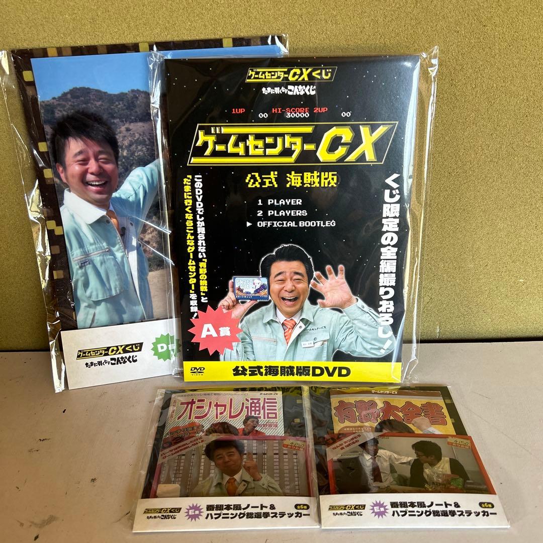 ゲームセンターCX 公式 海賊版 DVD - メルカリ