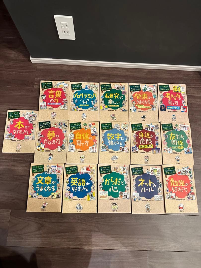 学校では教えてくれない大切な事