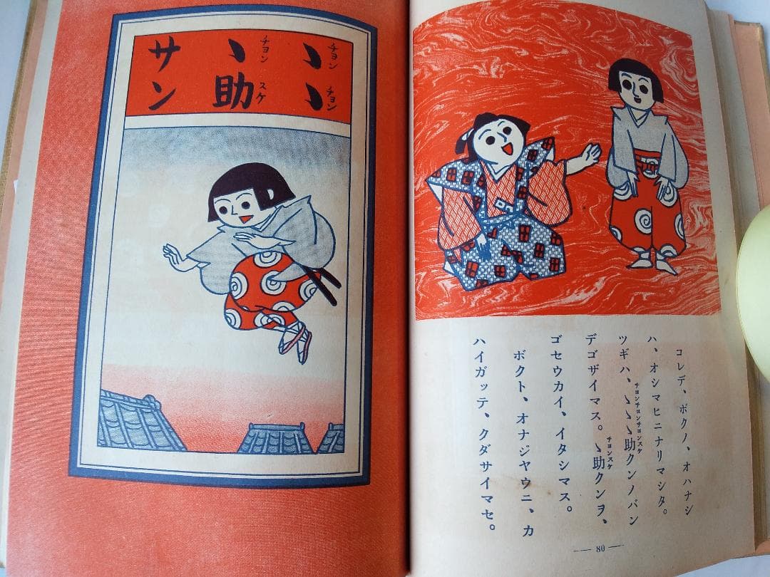 ○□サンゝ助サン 』マルカクサンチョンスケサン 宮尾しげを 講談社