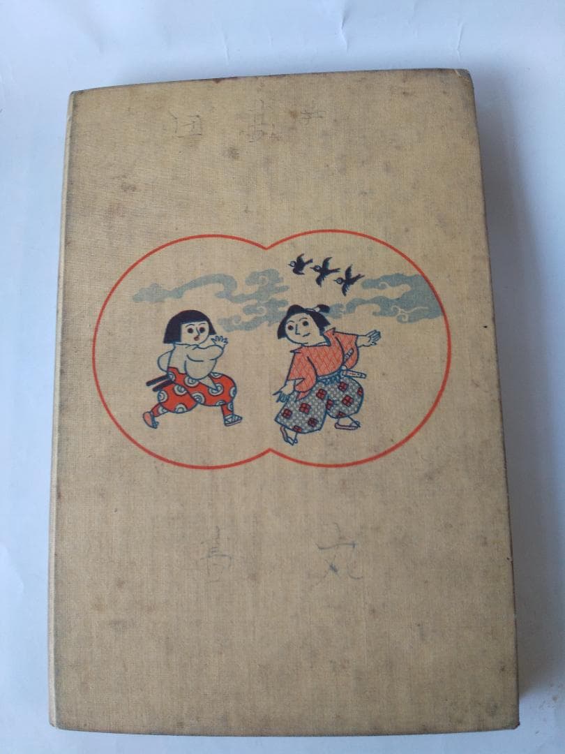 ○□サンゝ助サン 』マルカクサンチョンスケサン 宮尾しげを 講談社