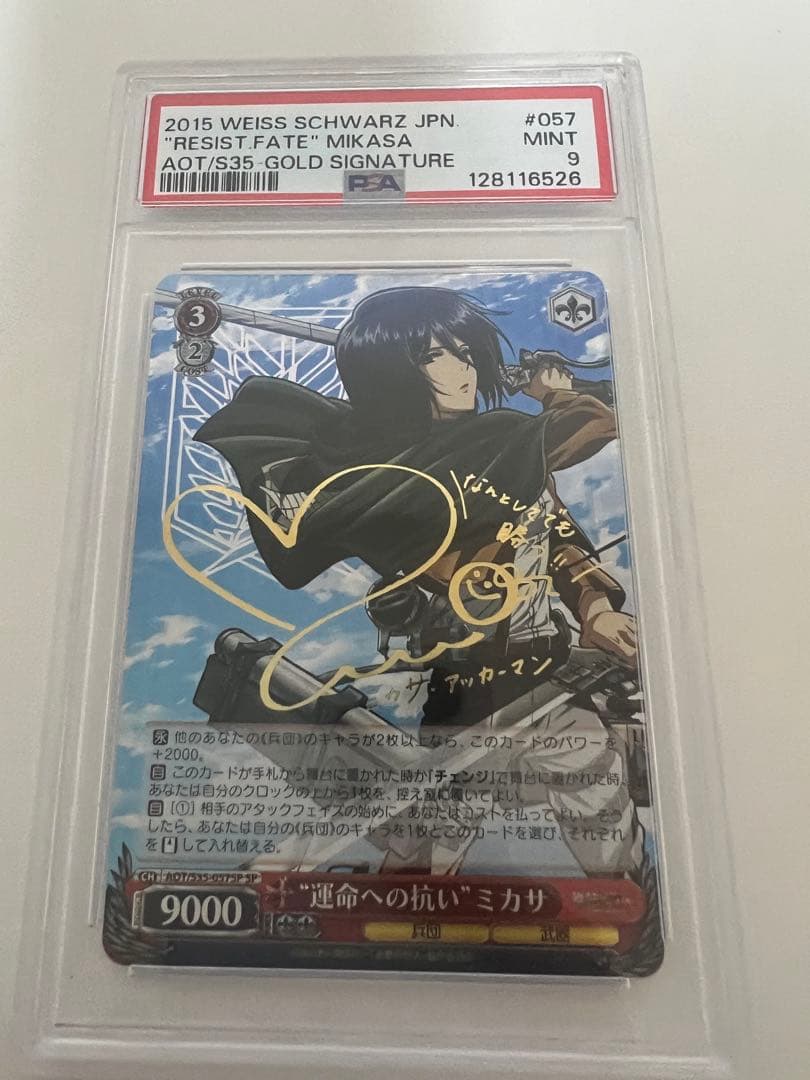 運命への抗い”ミカサ SP PSA9 - メルカリ