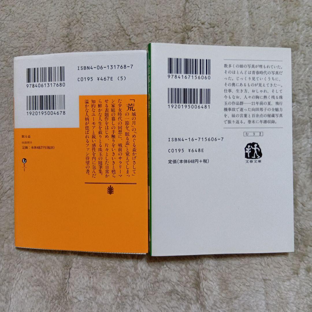 向田邦子 文庫本8冊セット 阿修羅のごとく／蛇蝎のごとく／夜中の薔薇