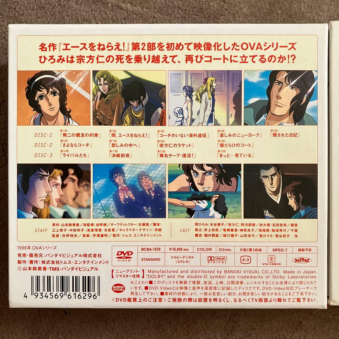 エースをねらえ! ファイナルステージ & エースをねらえ! 2 DVDボックス