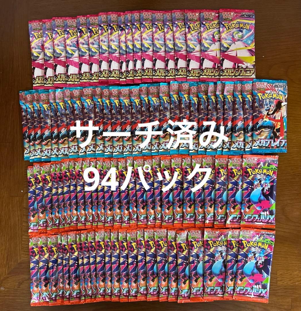 ポケモンカード バラパック サーチ済み 94パック まとめ売り